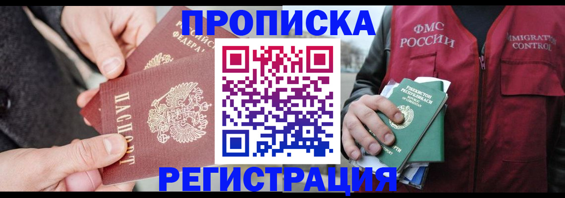 временная регистрация недорого в Морозовске