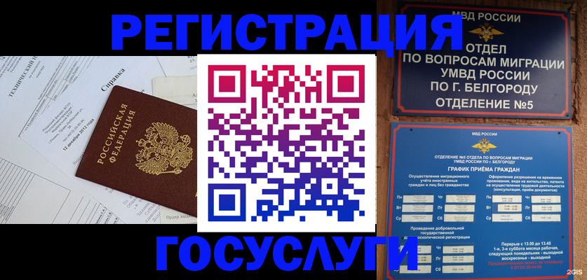 временная прописка в Морозовске