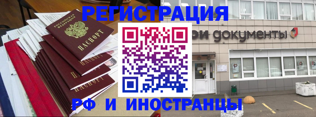 временная регистрация купить в Морозовске