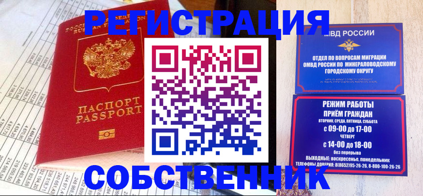 временная прописка в Морозовске