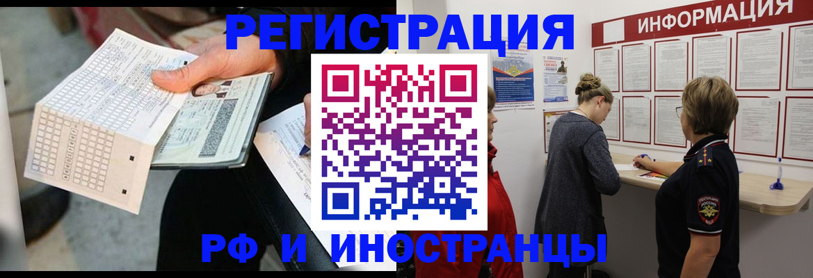 временная регистрация в квартире в Морозовске